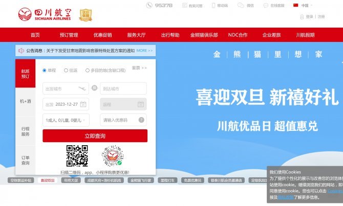 Sichuan Airlines