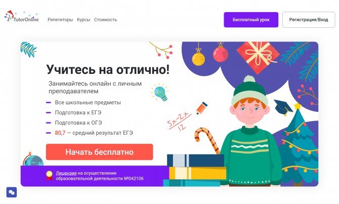 TutorOnline