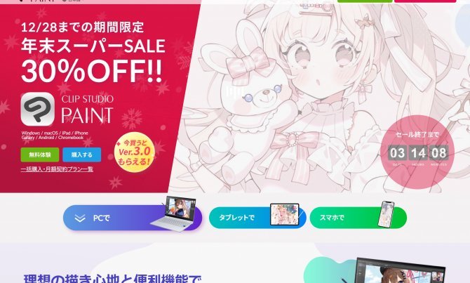 Clip Studio Paint