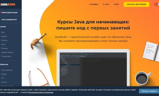 Javarush