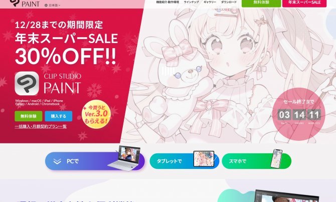 Clip Studio