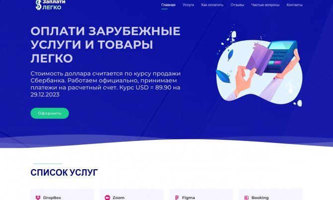 Заплати легко