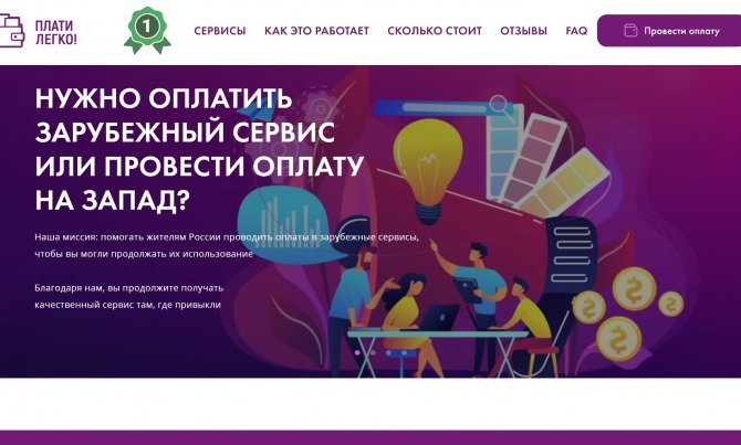 Плати Легко!